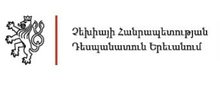  ՀՀ-ում Չեխիայի Հանրապետության դեսպանատունը հայտարարում է դրամաշնորհային ծրագիր՝  ուղղված Հայաստանում Կայուն զարգացման նպատակների (ԿԶՆ) և 2030 օրակարգի աջակցմանը