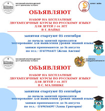 Ռուսաց լեզվի անվճար դասընթացներ Վայք և Մալիշկա բնակավայրերում