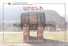  Տեղի կունենա Արենի համայնքի ավագանու հերթական թիվ 13 նիստը