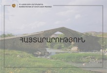 Տեղի կունենա Եղեգնաձոր  համայնքի ավագանու նիստը