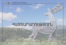 Տեղի կունենա Ջերմուկ  համայնքի ավագանու նիստը