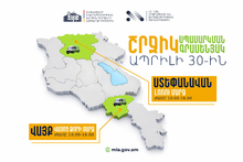 ՆԳՆ շրջիկ սպասարկման գրասենյակները ծառայություններ կմատուցեն Վայոց ձորի և Լոռու մարզերում