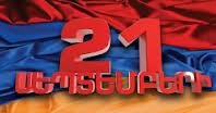Կկազմակերպվեն տոնական միջոցառումներ նվիրված ՀՀ անկախության 23-րդ տարեդարձին 